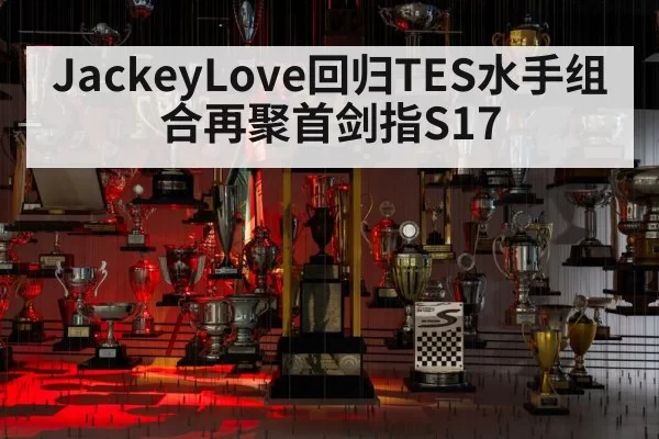 esports championship trophy