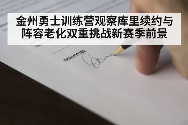 basketball contract signing pen